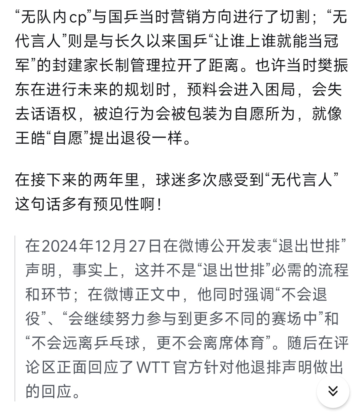 直到现在，或者说不止于现在，回顾樊振东正式发布的所有公开行为，我才真的感觉到妙在