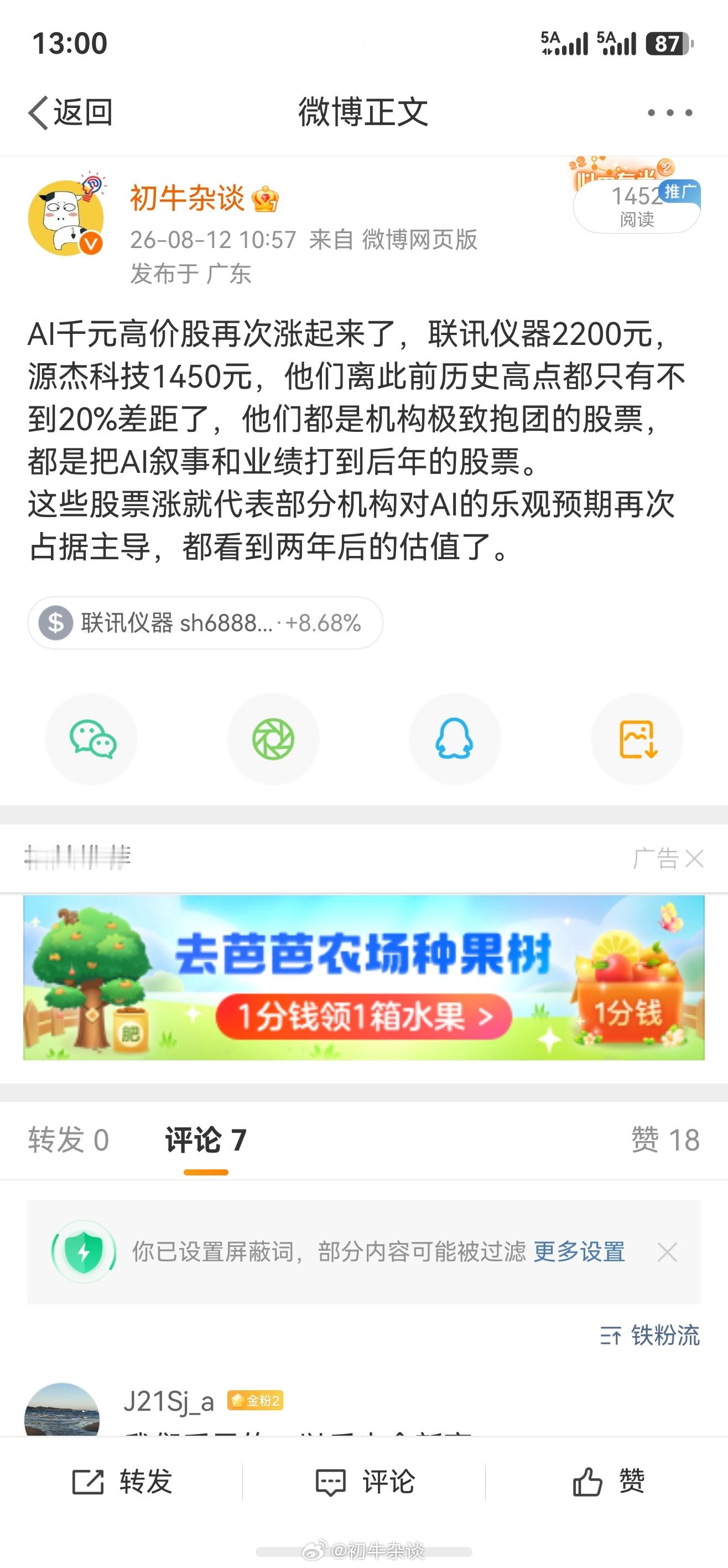 这个微博我是想告诉大家，高价股大涨，就机构对未来预期极度乐观的体现。就是AI叙事
