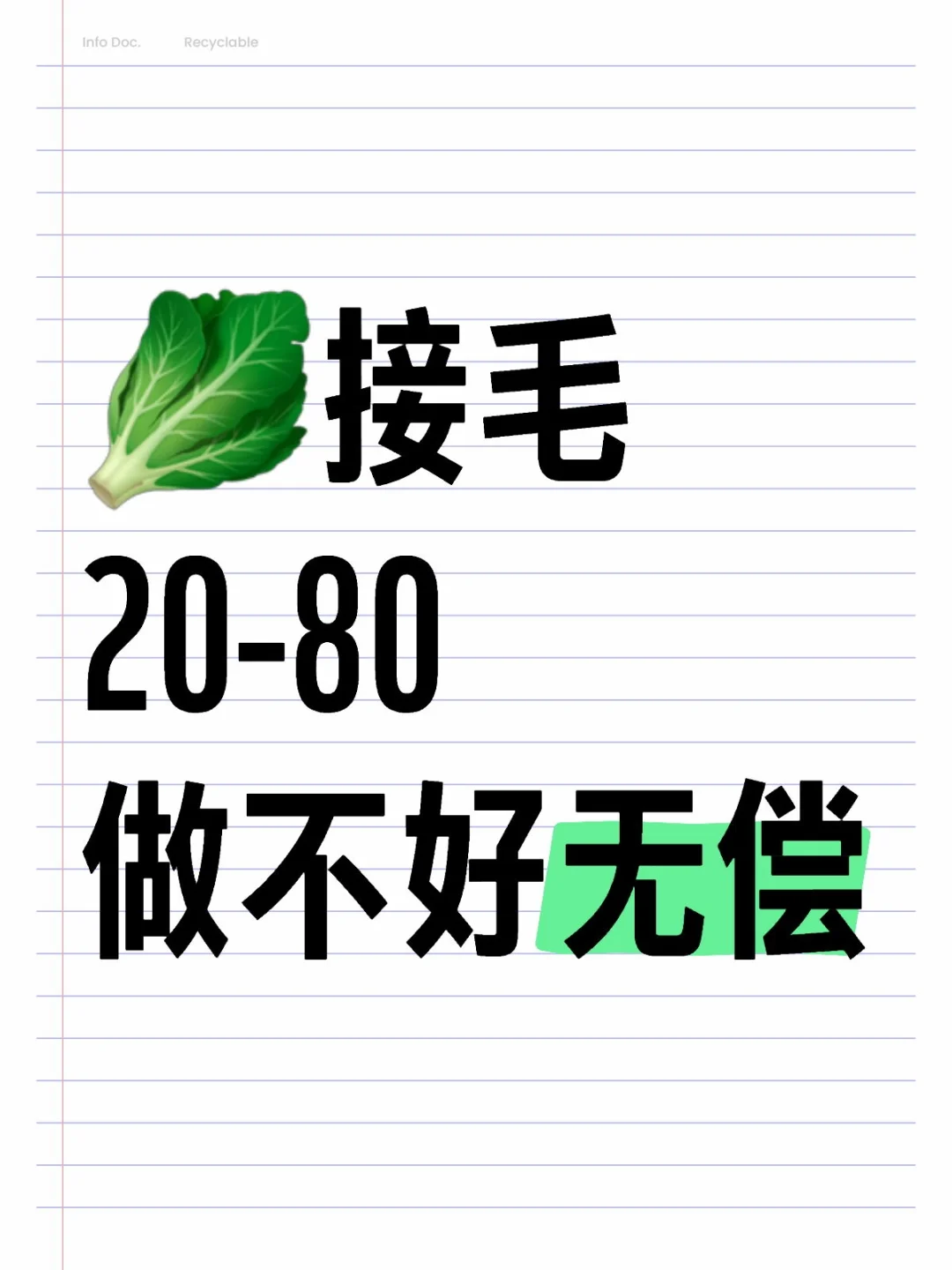 🥬接点（第一单 -5🥕
