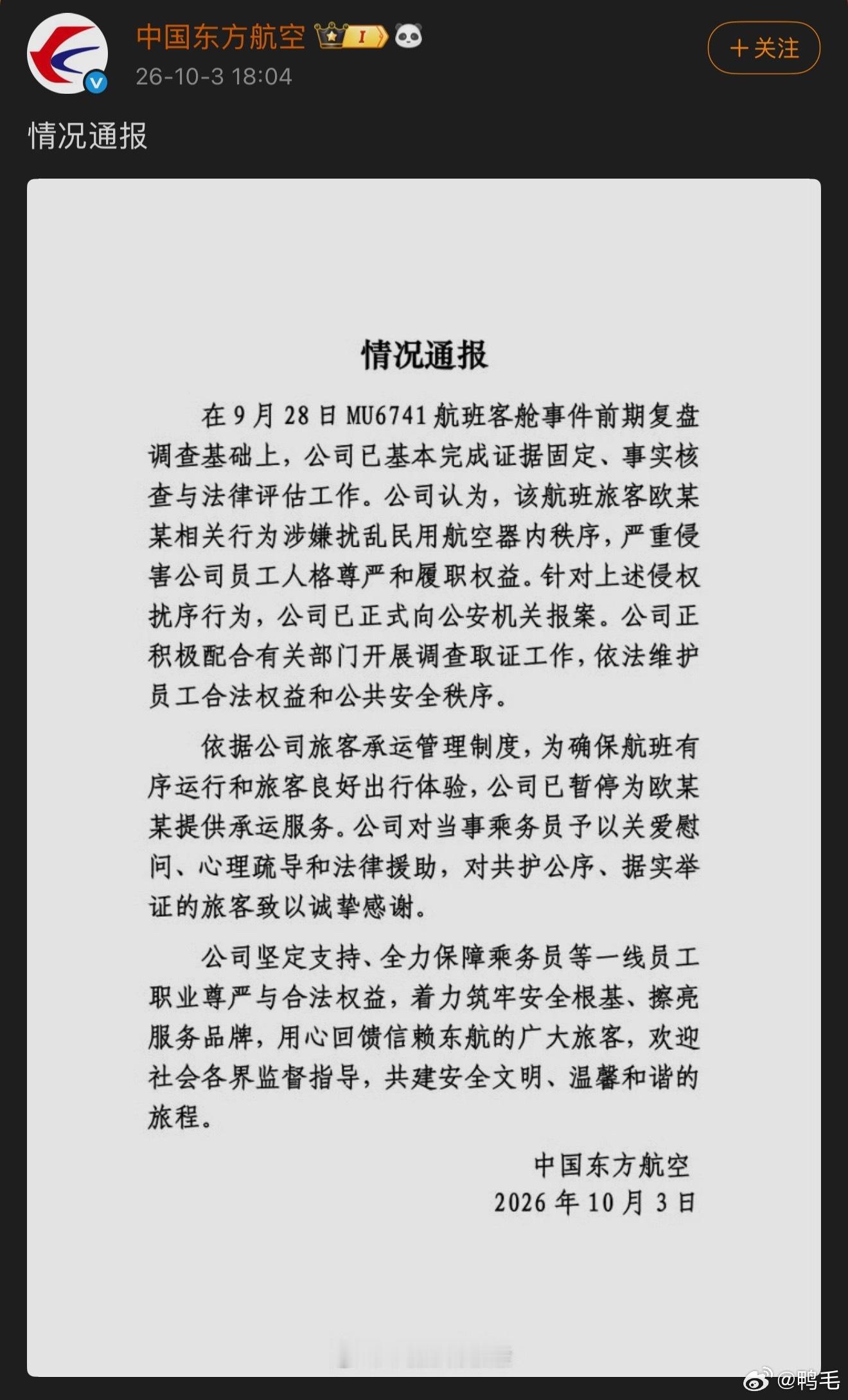 东航再通报空姐下跪事件这次东航的处理必须给个赞。对这种在飞机上无理取闹、辱骂还威