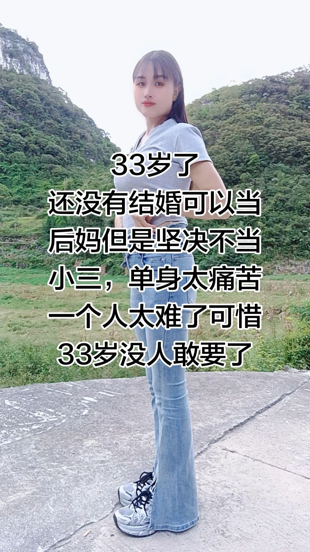 山里姑娘 山里姑娘 牛仔裤女孩 穿出自然好身材