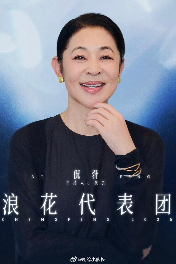 papi酱 pa女郎《乘风2026》含pa量超标预警！章小蕙作为评委自带质感，加