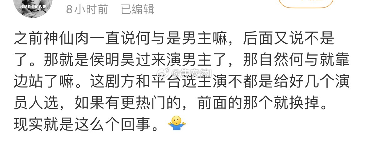 一直说他爱这个爱那个，现在知道他最爱的是鱼吧，竟然连何与被侯明昊挤走都说的出口神