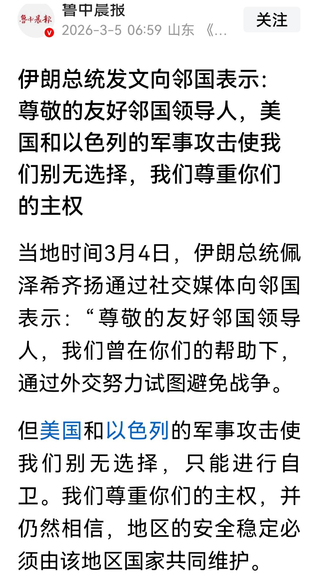美以对伊朗的斩首行动，导致中下层军方群龙无首，各自为战，加之伊朗有两支军队，互不