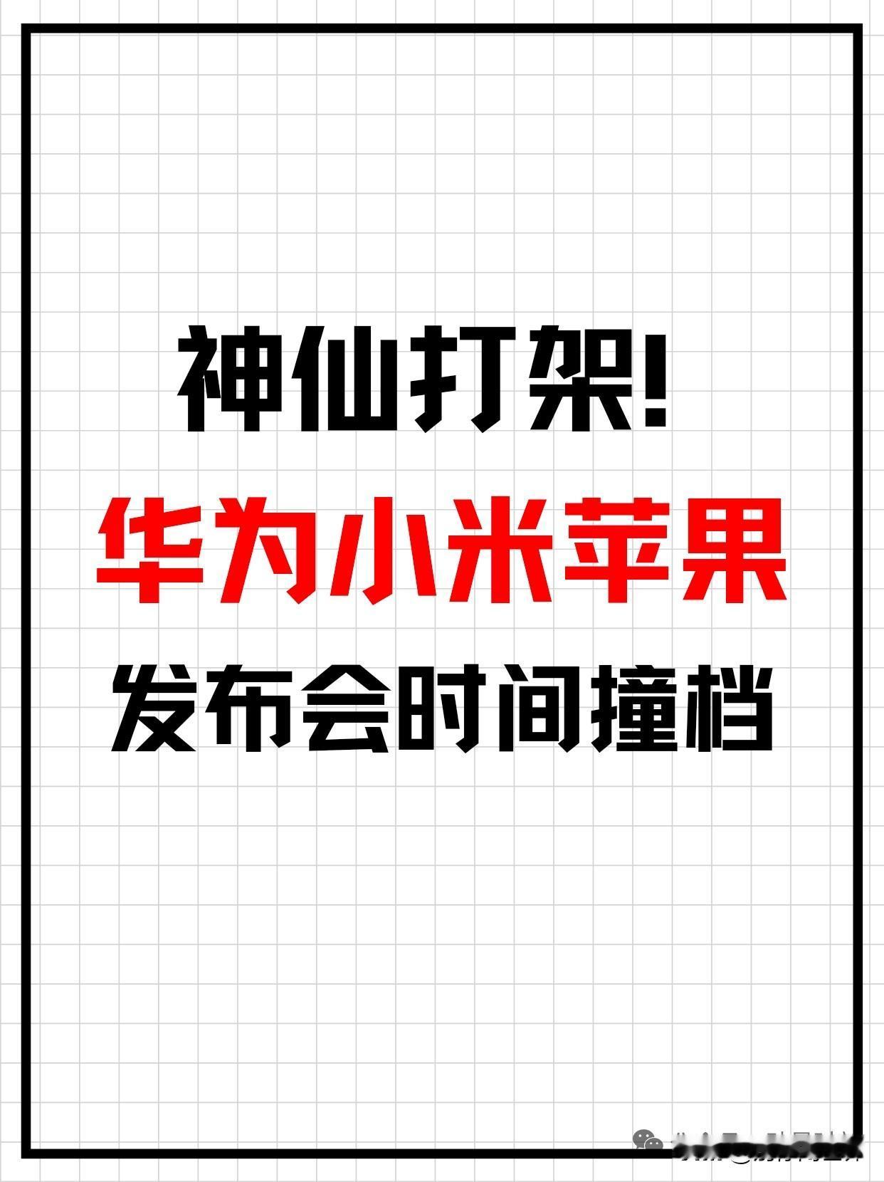 72 小时三家扎堆发布折叠屏，华为、小米、苹果正面硬碰硬，七年以来少见的行业混战
