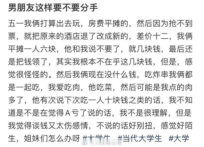 男朋友这样要不要分手 ​​​