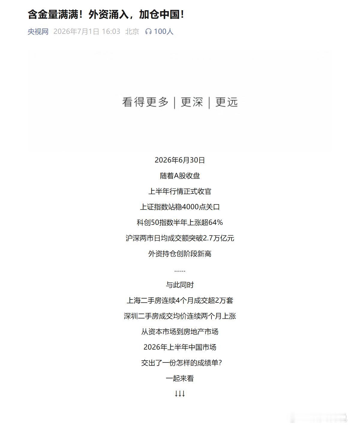 含金量满满!外资涌入，加仓中国!是把外资挂山顶，还是把散户甩下车