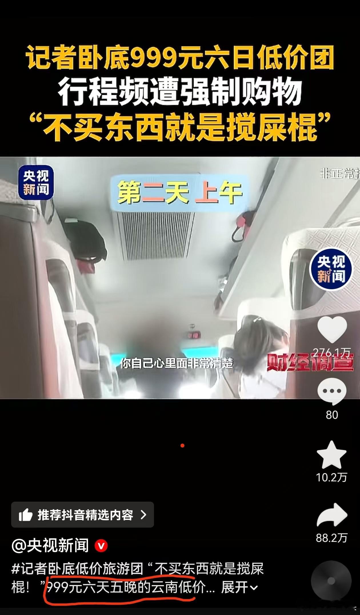 999元，云南六天五夜旅游。就这个价格，都知道肯定玩不好。占便宜的心态，最终会吃