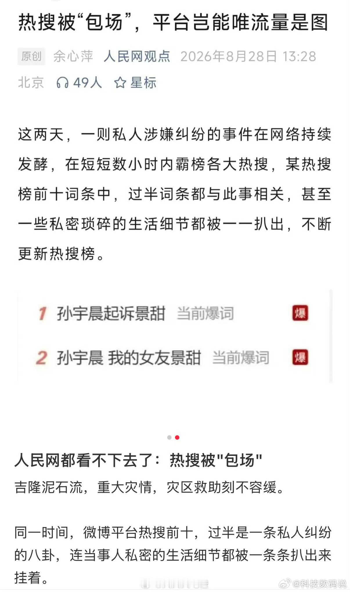 热搜被包场平台岂能唯流量是图应该管管了，何况还有一个是被通缉的人呢？建议这种不能