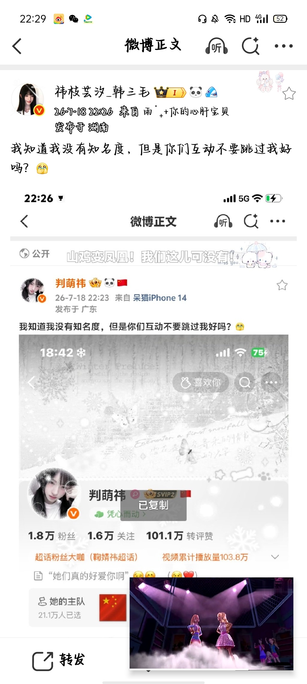 我知道我没有知名度，但是你们互动不要跳过我好吗？