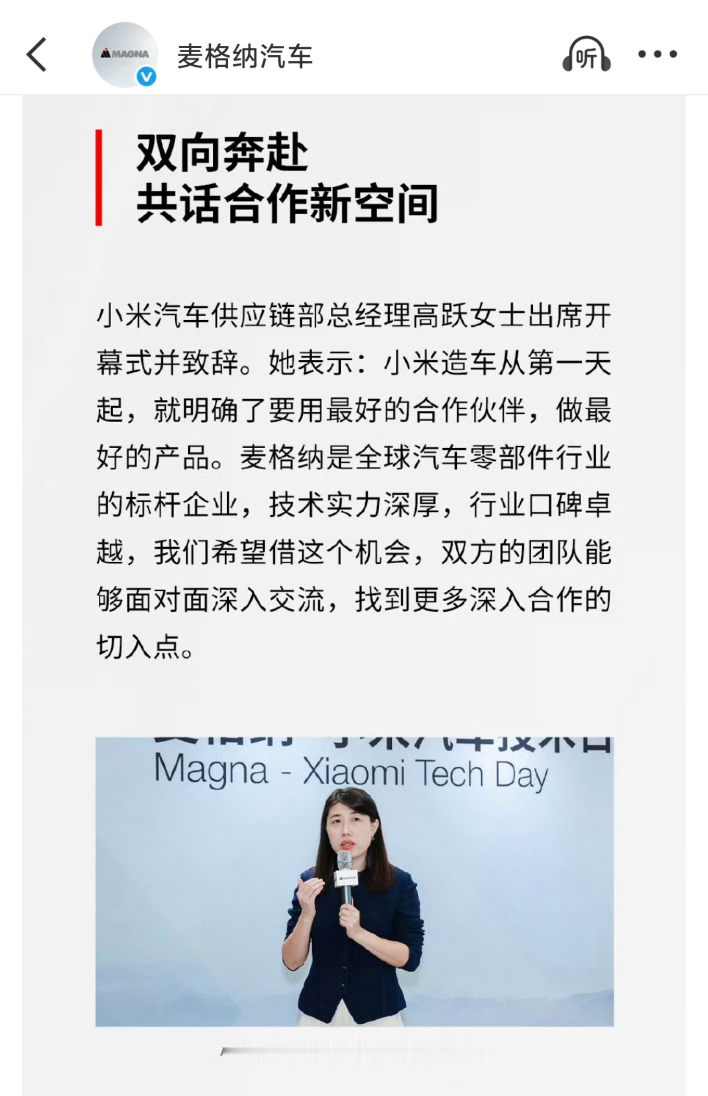 小米要做一家世界级品牌，小米汽车是要卖向全球市场的，全球性的企业就要和合作伙伴共