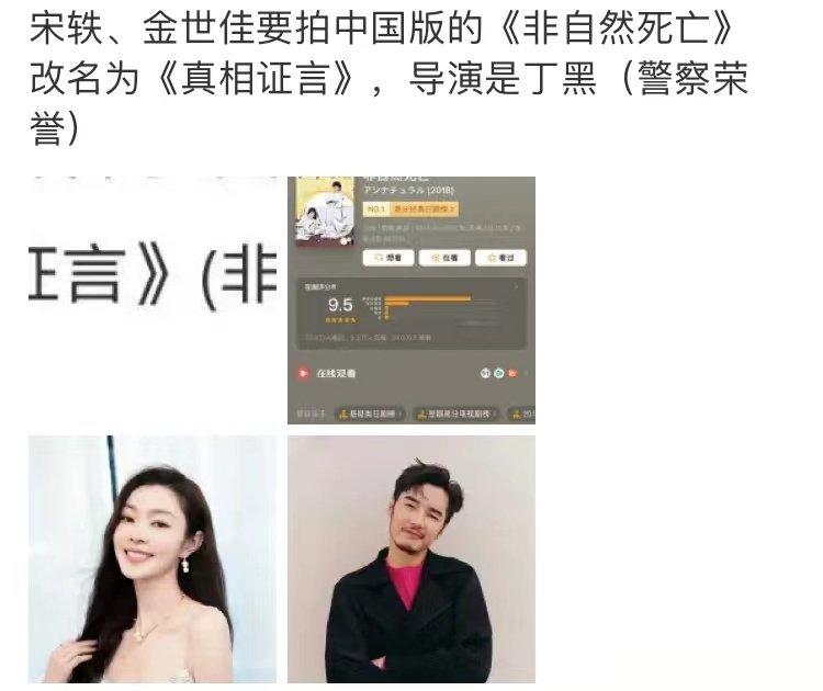 #网传宋轶金世佳将翻拍日剧##宋轶金世佳或将翻拍日剧# 网传宋轶金世佳或将翻拍日