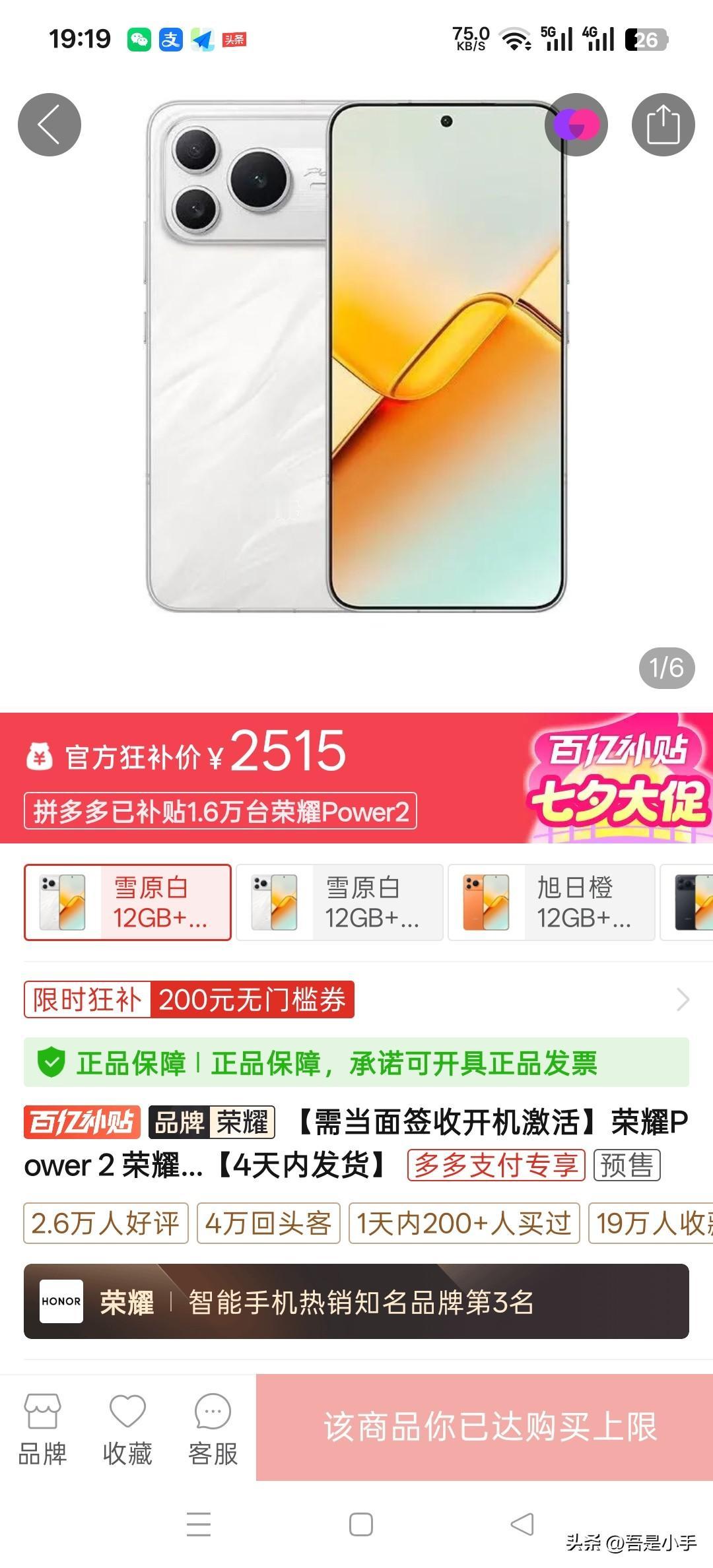 熟悉的美团小哥在百亿补贴买了一台荣耀 Power2。其实这个手机还是我推荐给他的