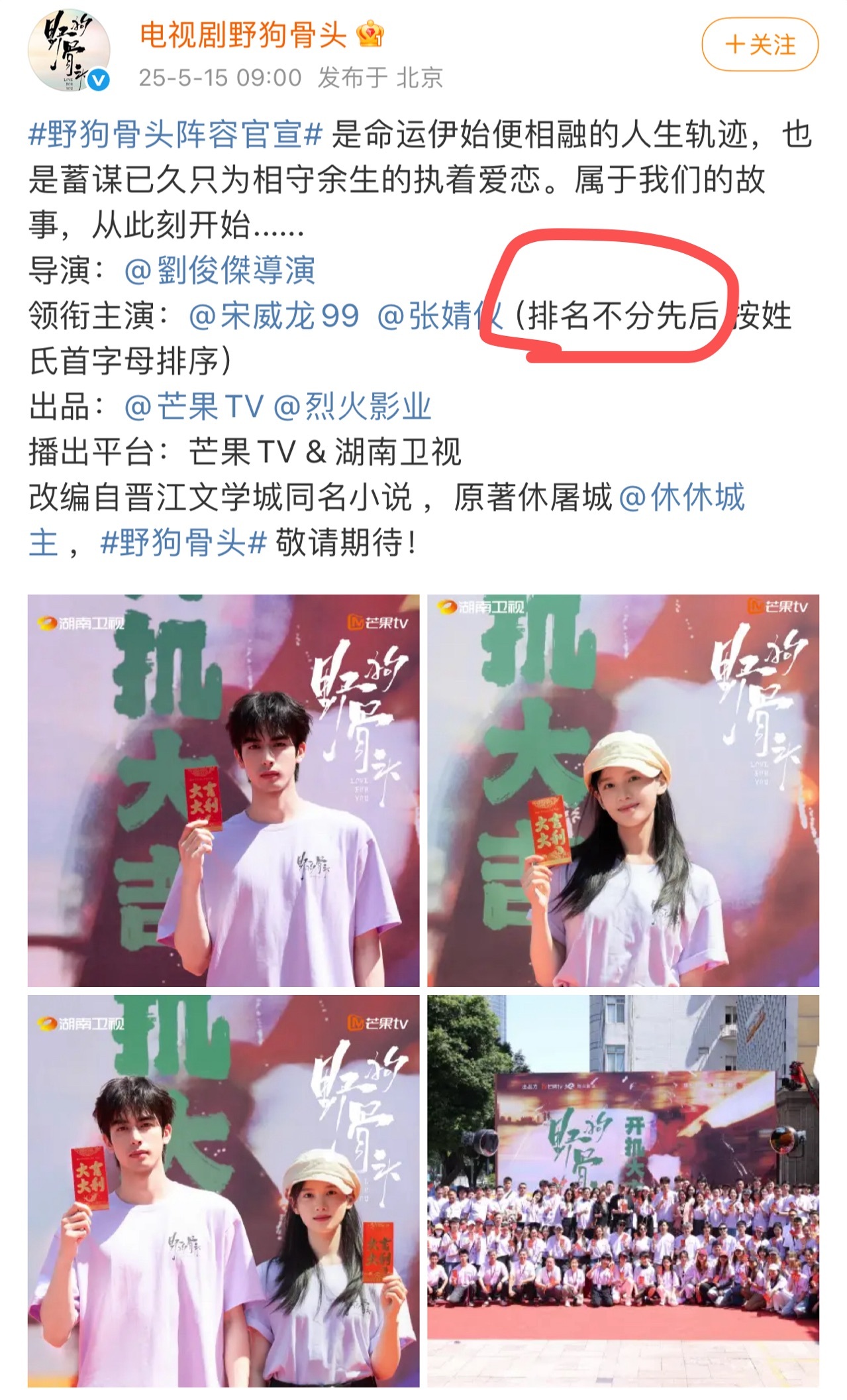 宋威龙张婧仪平番官宣 话说内娱这俩算是平番代表作最多的男女主吧[doge]官媒刚