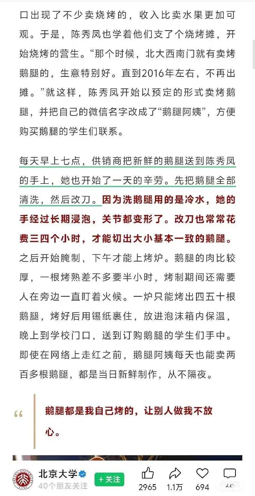 鹅腿阿姨涉嫌误导消费者定性了，是不知者不罪的“误导消费者”而非“生产、销售伪劣产