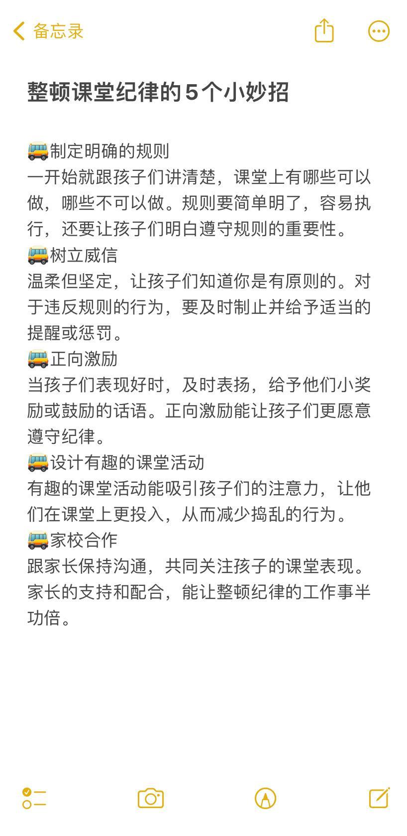整顿课堂纪律的5个小妙招制定明确的规则一开始就跟孩子们讲清楚 整顿课堂...