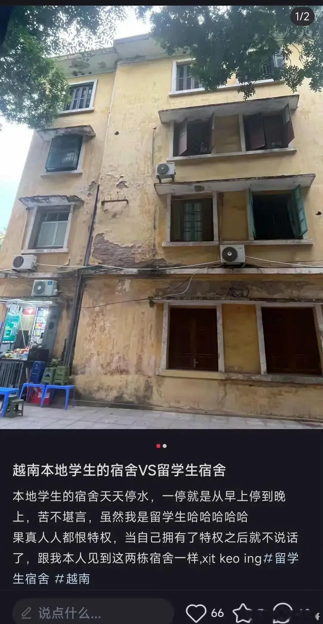 越南本地学生宿舍VS留学生宿舍 ​​​