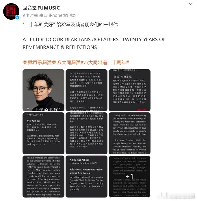 公布方大同出道20周年计划，“梦想家”2027年开幕、方妈妈继续完成大同留下的《