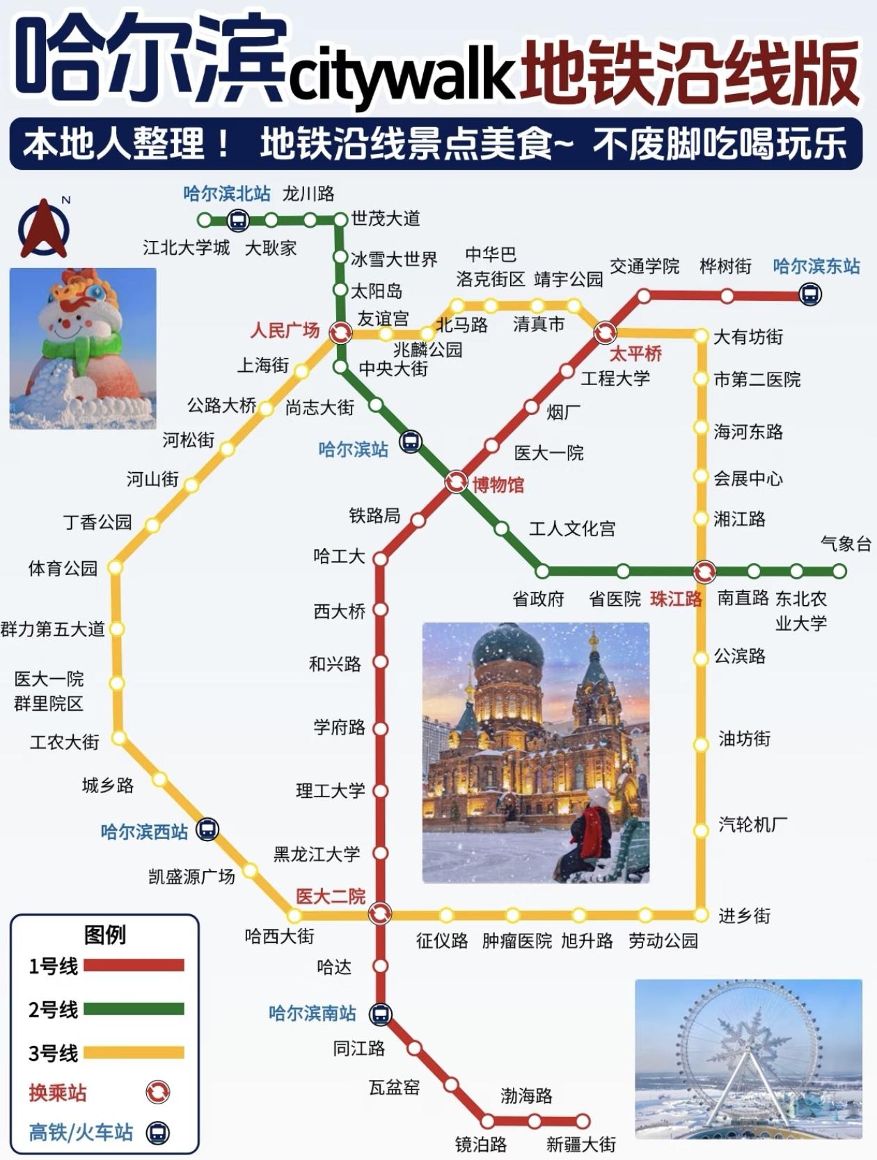 本地人整理！地铁沿线景点，美食～不废腿[赞]