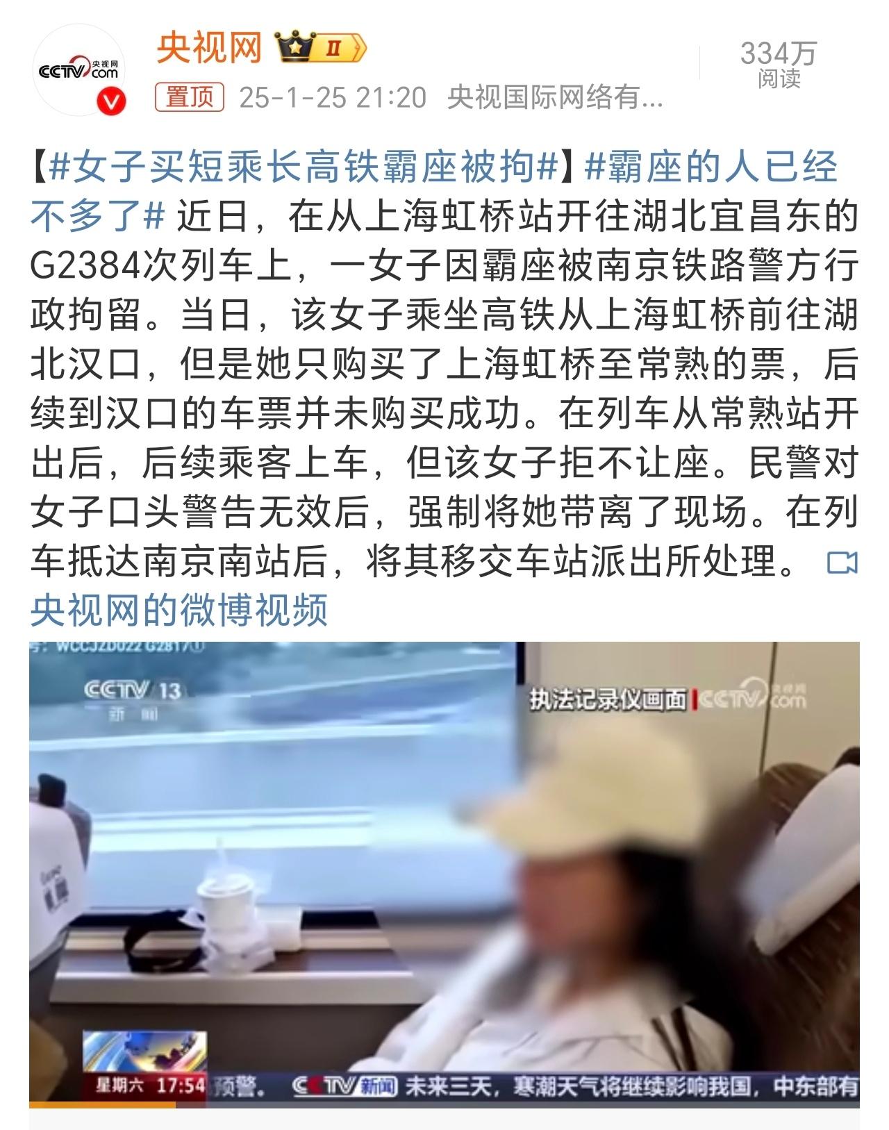 女子买短乘长高铁霸座被拘 春节期间高铁票是不好买，很多人短途但只有全程才有票，有