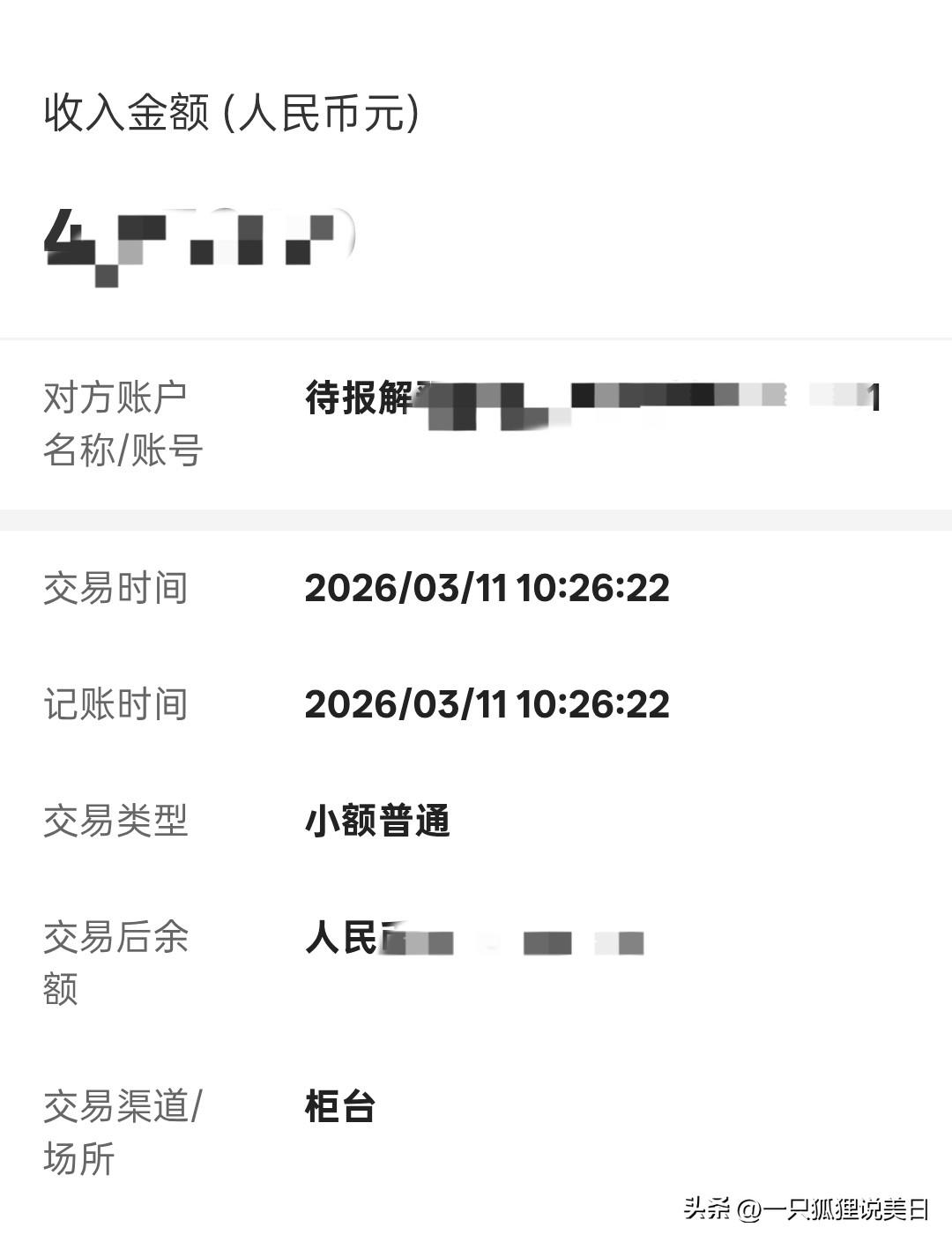 今天你的退税钱到账了吗？个税退税 今天是个开心的日子，退税到账了，我交税我光荣…