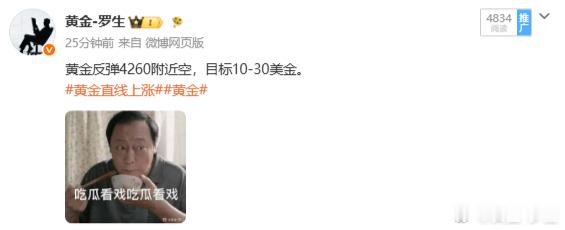 第二场，收菜兄弟们🎉🎉黄金4260空，抵4242，收180点减仓继续下探，各