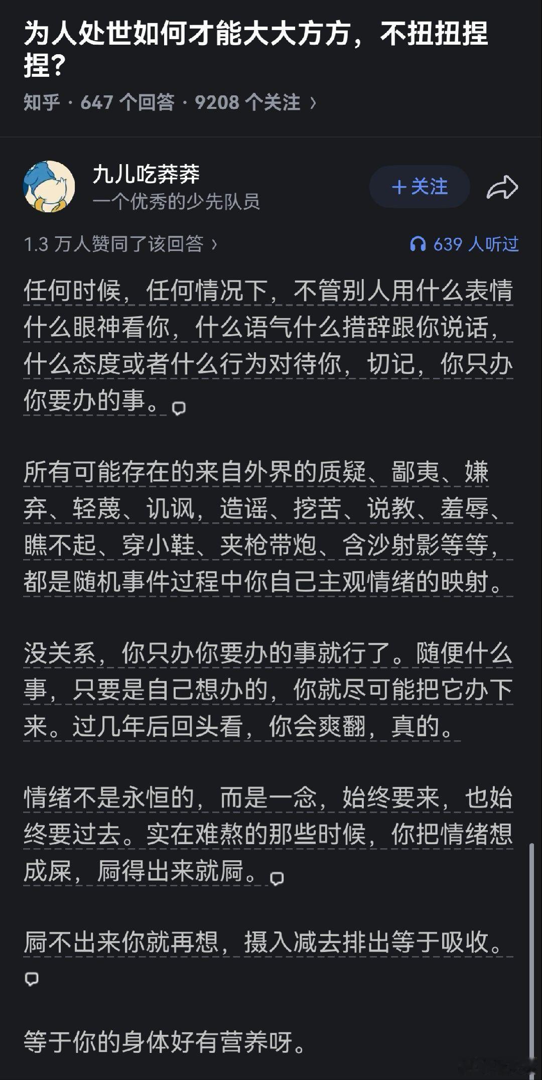 为人处世如何才能大大方方，不扭扭捏捏？ ​​​