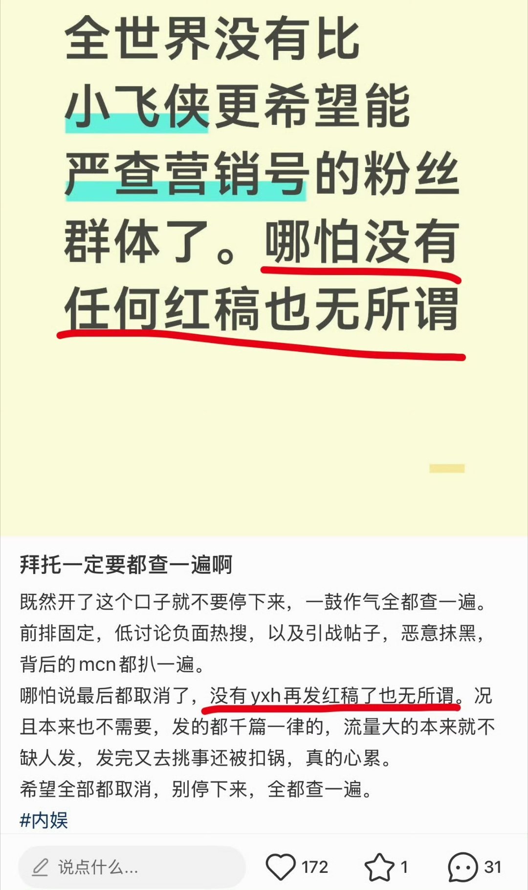 所以，虾自己承认了那些yxh都是专发他家giegie红稿