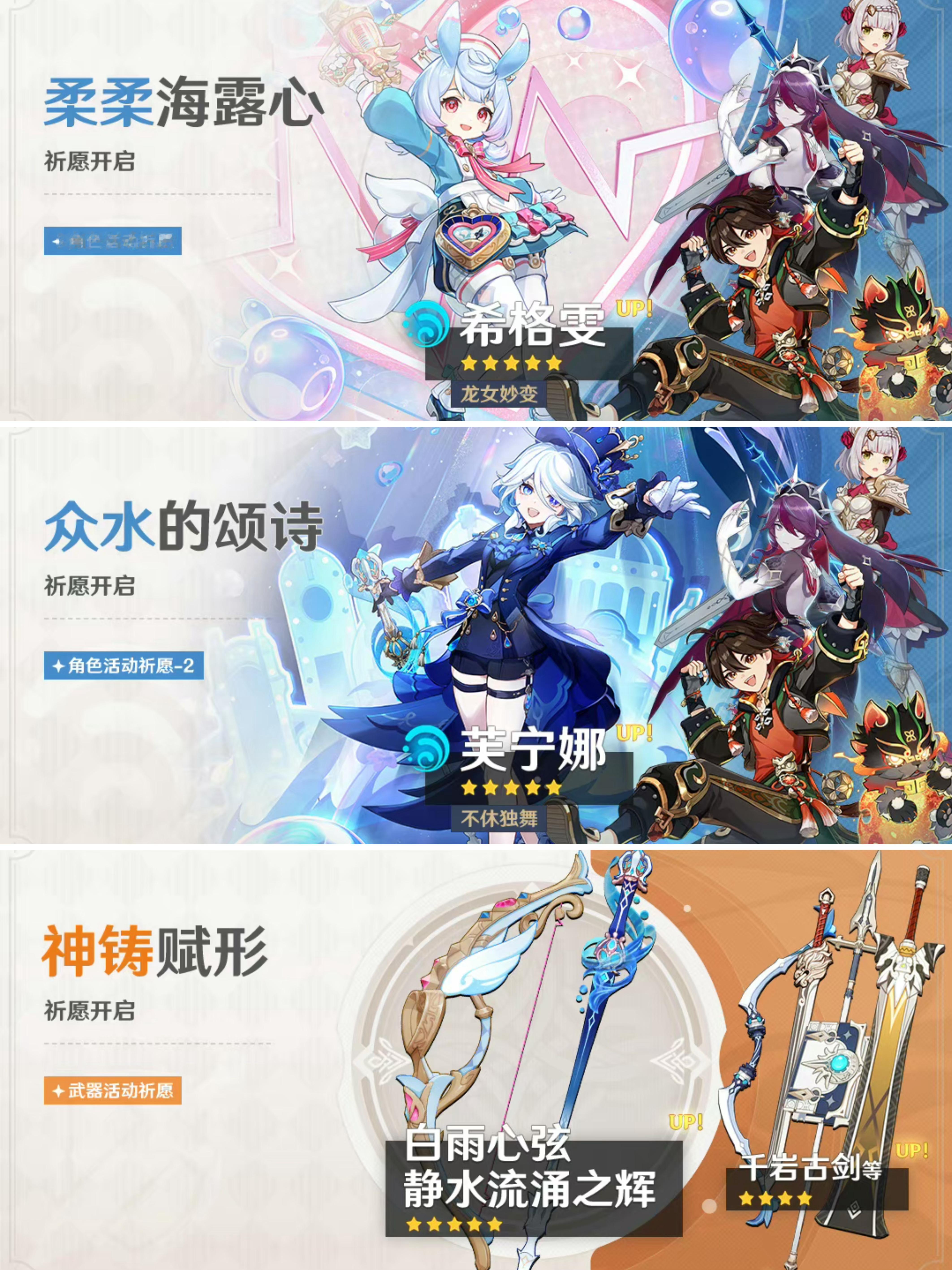 #原神[超话]# 下半池角色和武器详细情况都出来了，25号18点更新，大家有想抽