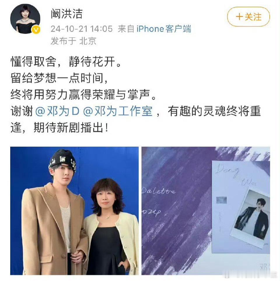 #娱新小弟[超话]##费加罗主编晒与邓为合照#  再给邓为留一点时间，等待邓为为