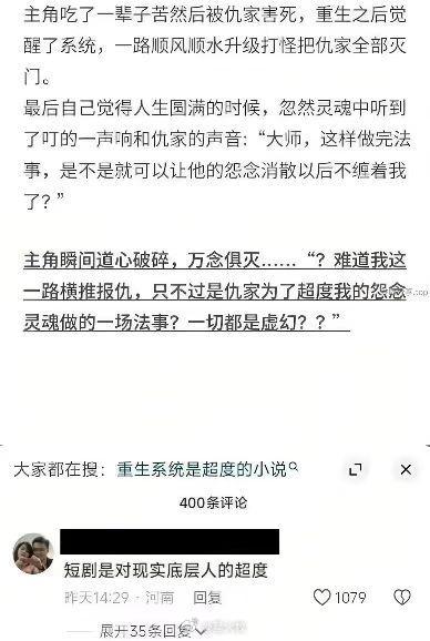 “短剧，是对现实底层人的超度……” ​​​