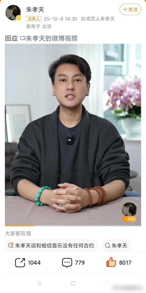 朱孝天不忍了，强势回应了！

12月8日下午14时30分，朱孝天亲自发布视频回应