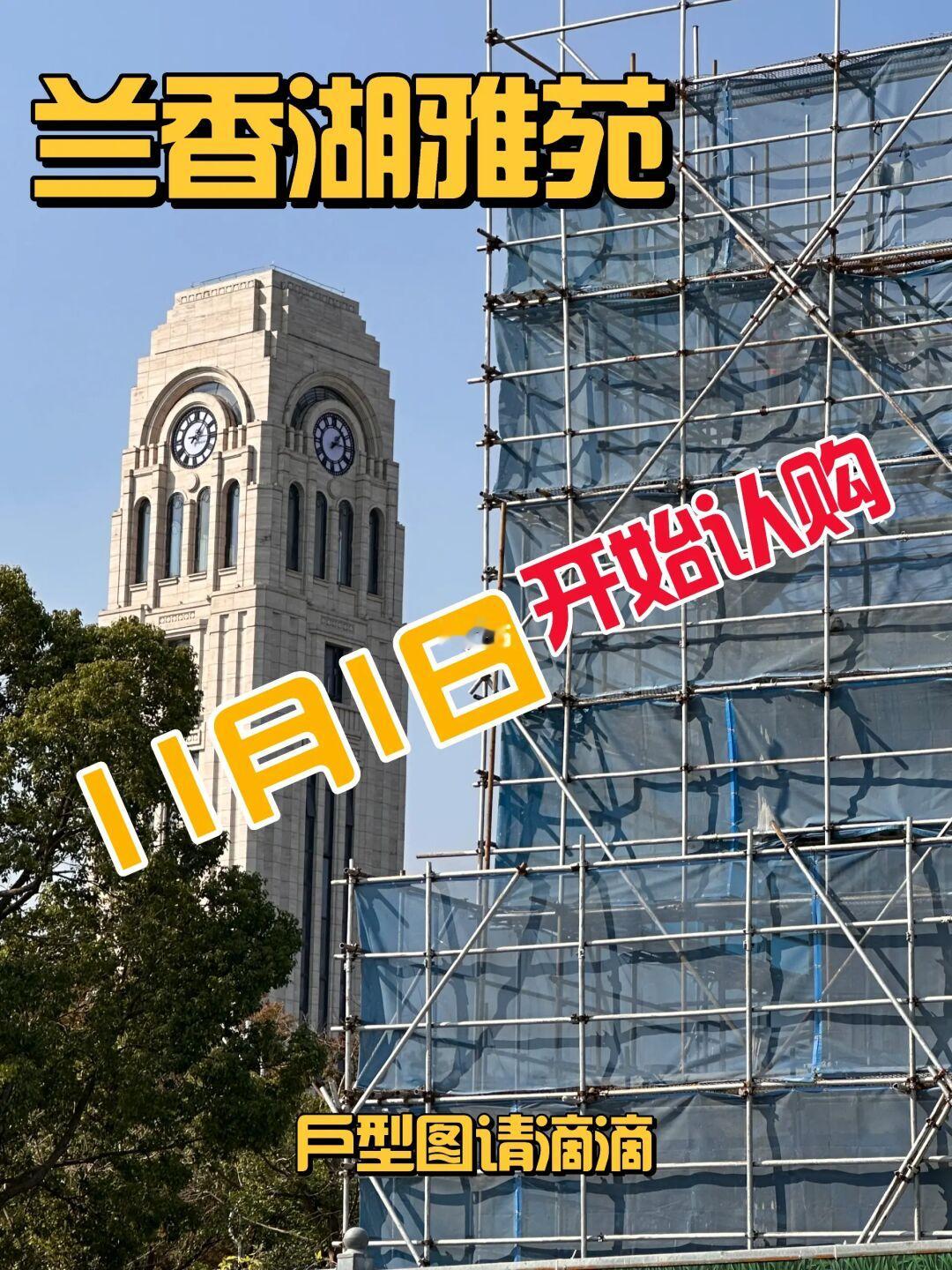 【第十批次】兰香湖雅苑即将认购❗