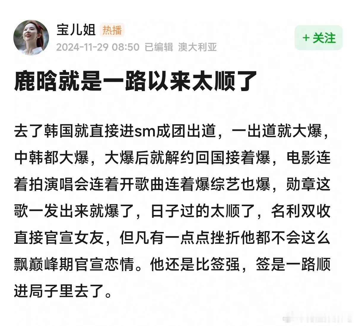 鹿晗凌晨直播与粉丝连麦  鹿晗 反正李秀满已经走了  网友说鹿晗就是一路以来太顺