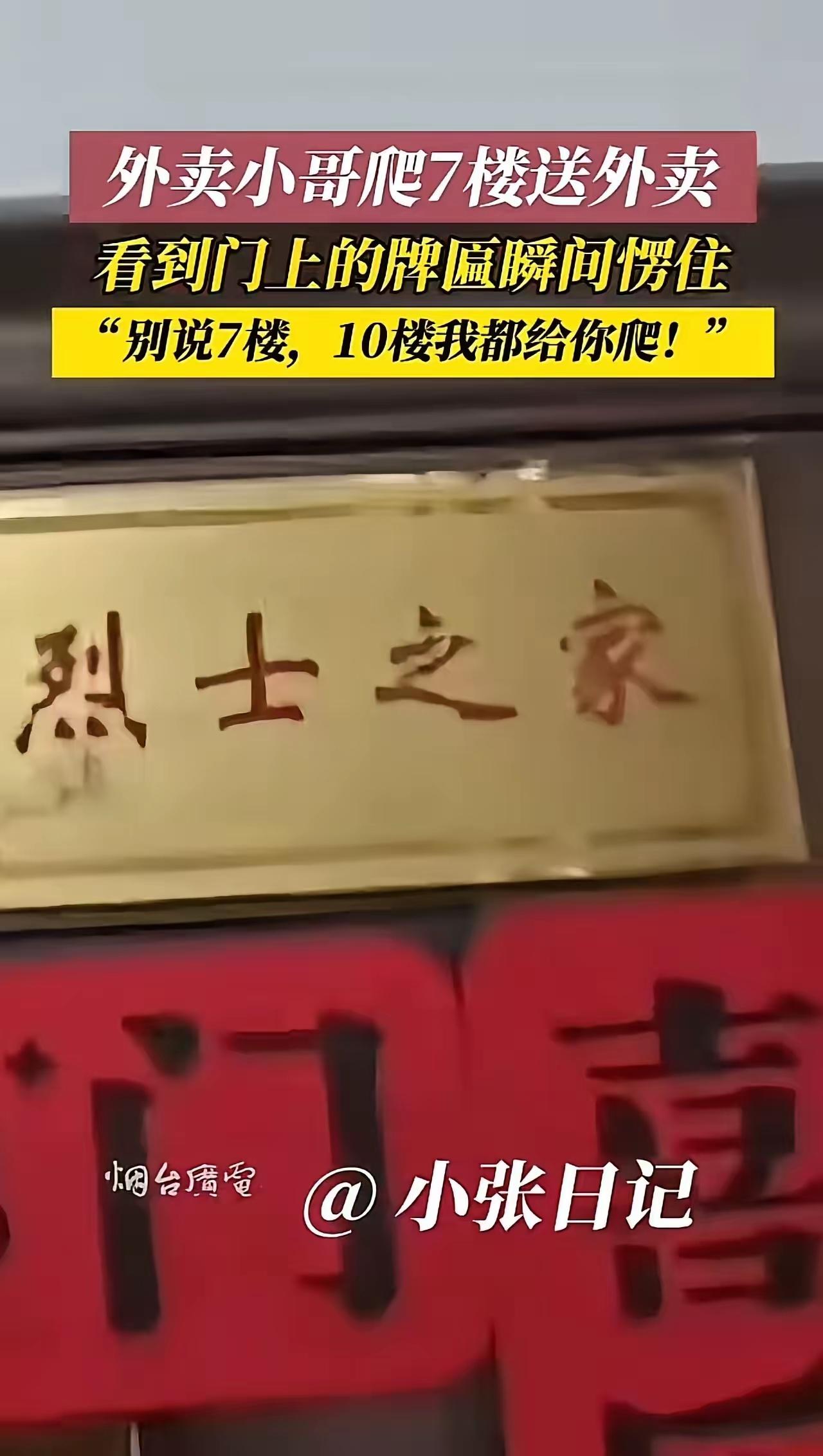 这段视频里最戳人的，从来不是爬几层楼，而是一块小小的光荣牌，藏着一家人的奉献与坚