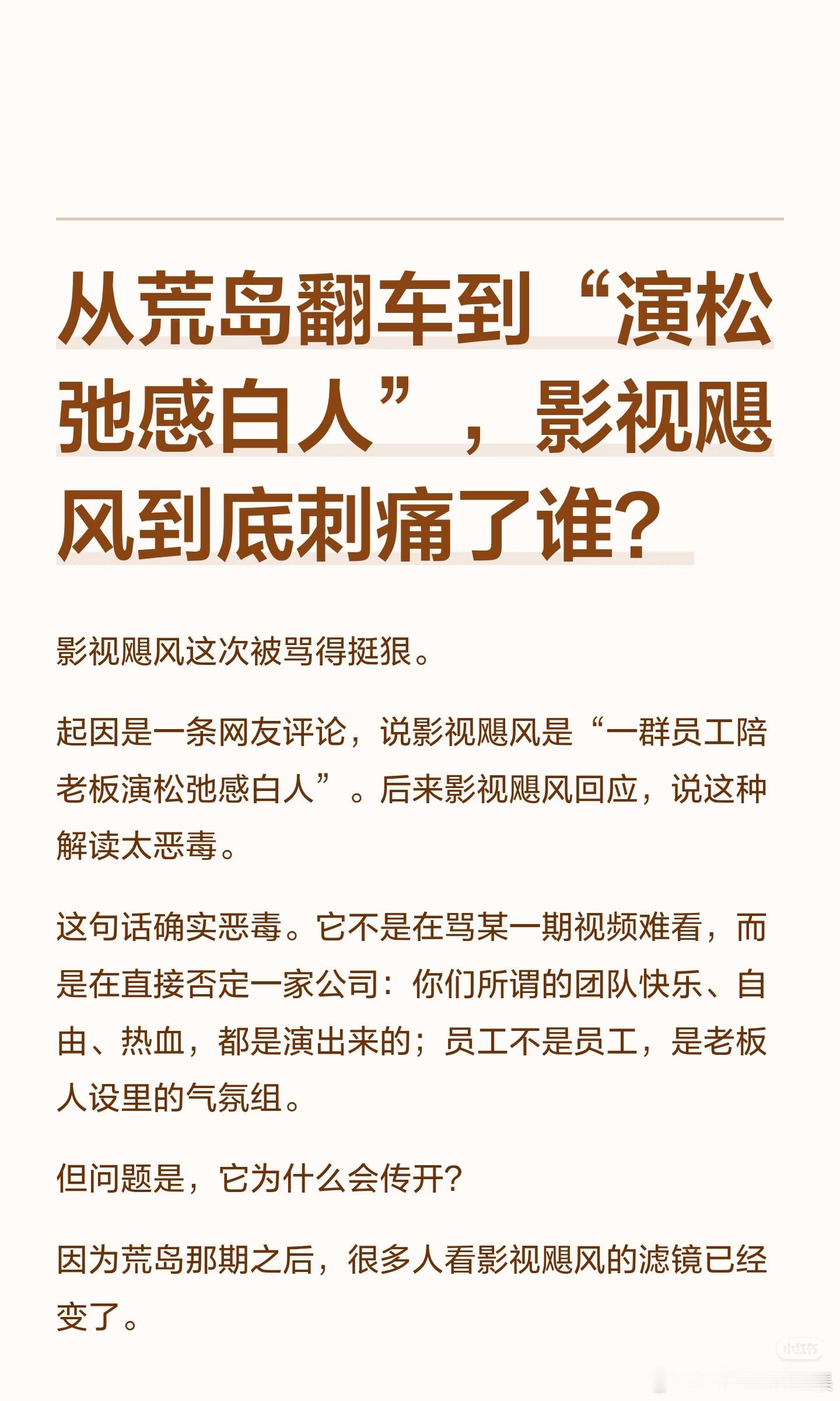 “演松弛感白人”这一说法的源头，是一位匿名的普通网友在社交媒体评论区留下的个人观