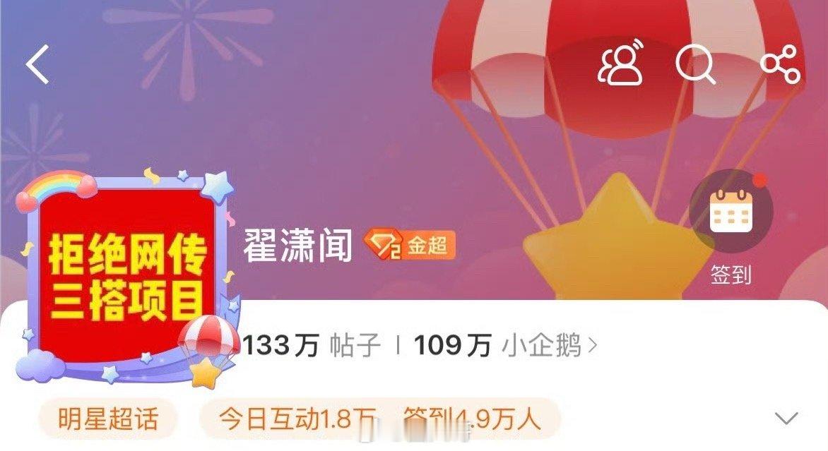 翟潇闻超话换头像了 粉丝在得知翟潇闻要和吴宣仪三搭后，换超话头像了。喊话翟潇闻拒