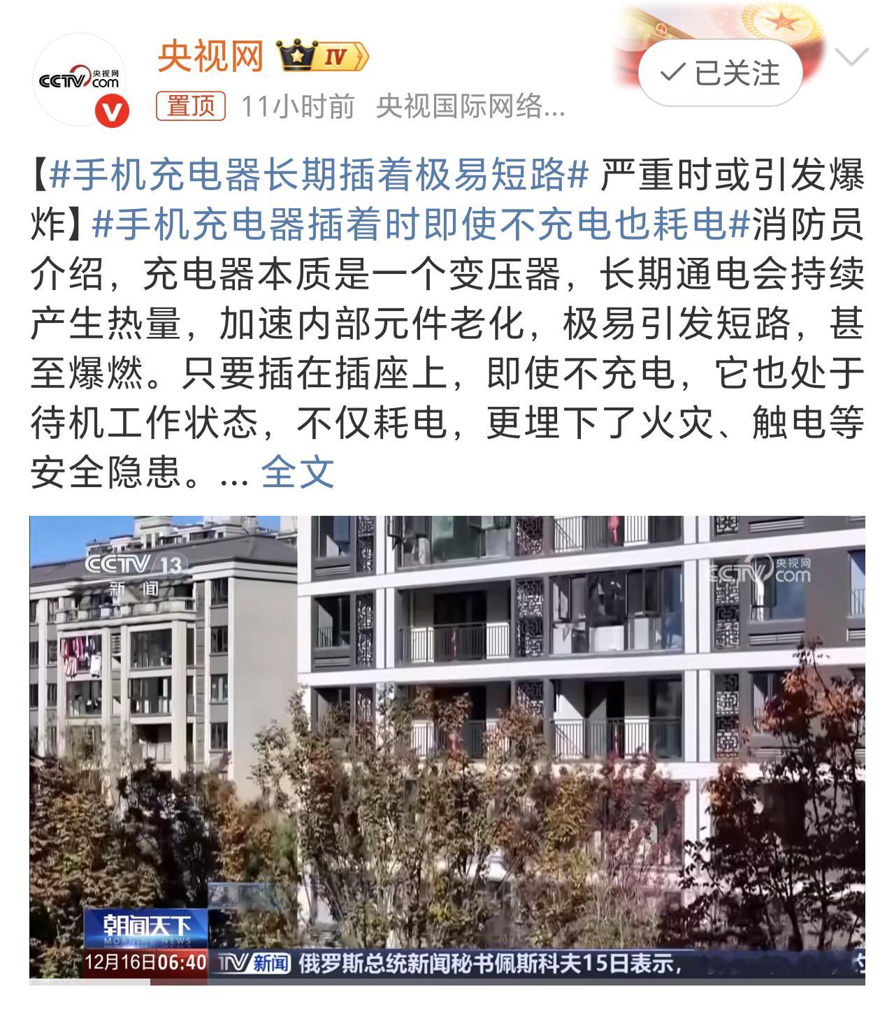 手机充电器千万不要一直插着不拔道理都懂，不过应该很多人还是做不到，主要是嫌麻烦。