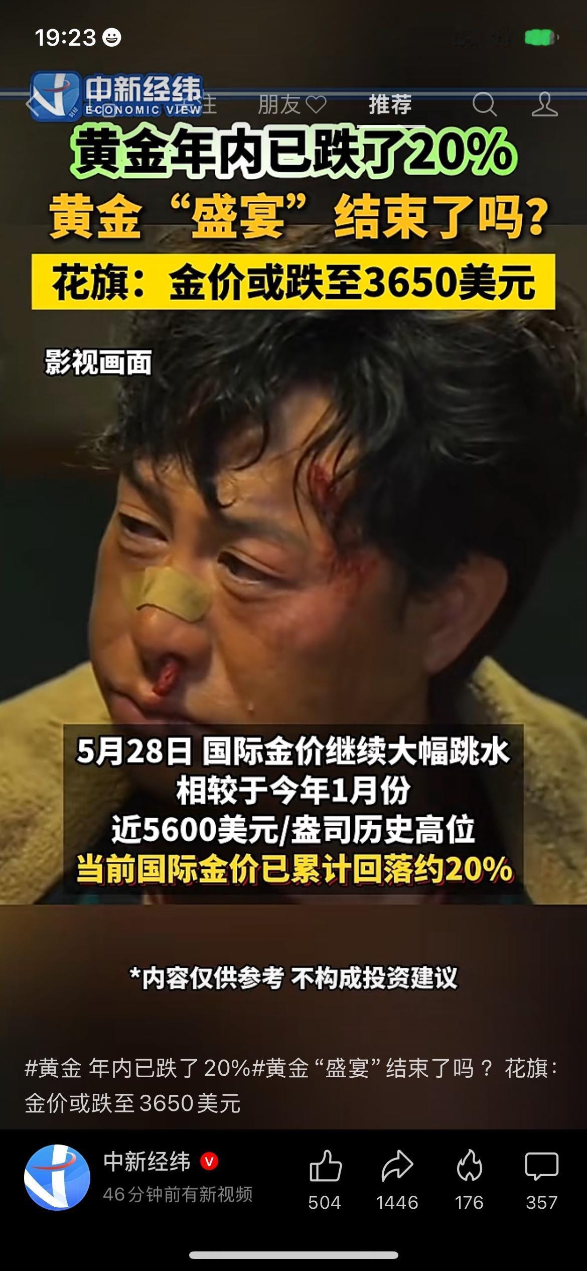 今年黄金行情走势低迷，对比年内高点，当前金价跌幅已超20%。知名机构花旗也发布预