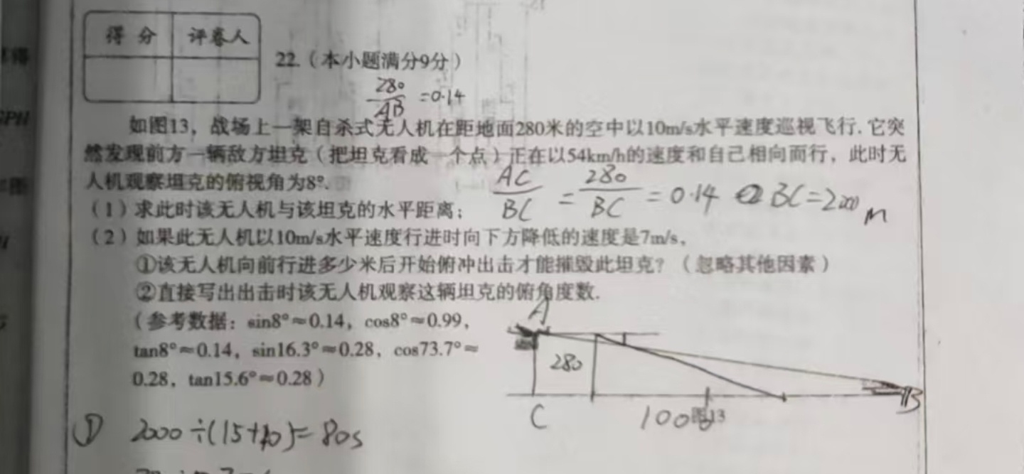 紧跟时事，计算自杀式无人机俯冲攻击坦克问题，好硬核的计算题 [允悲]东大初中生算