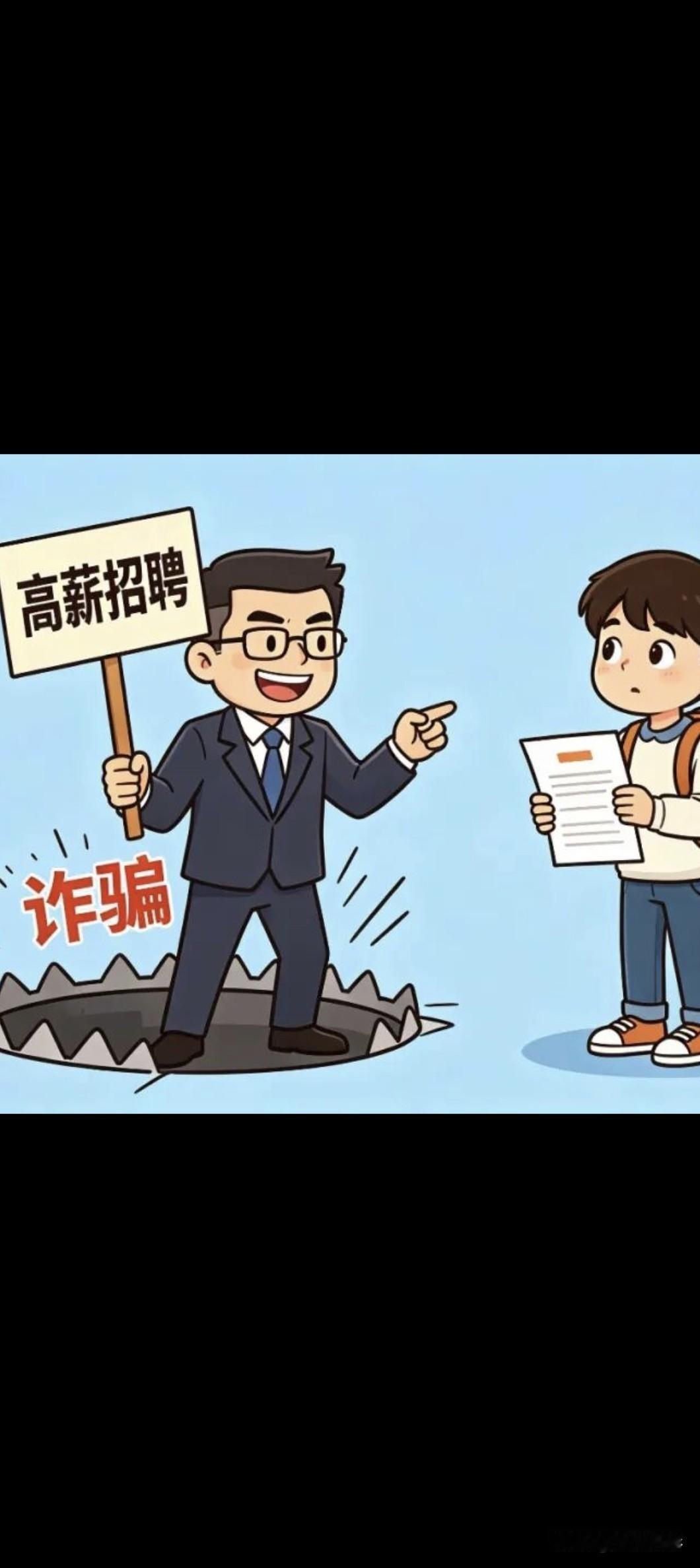 诈骗又出新套路了

最近刷到两地的新诈骗套路，真的看得人后背发凉，完全是防不胜防