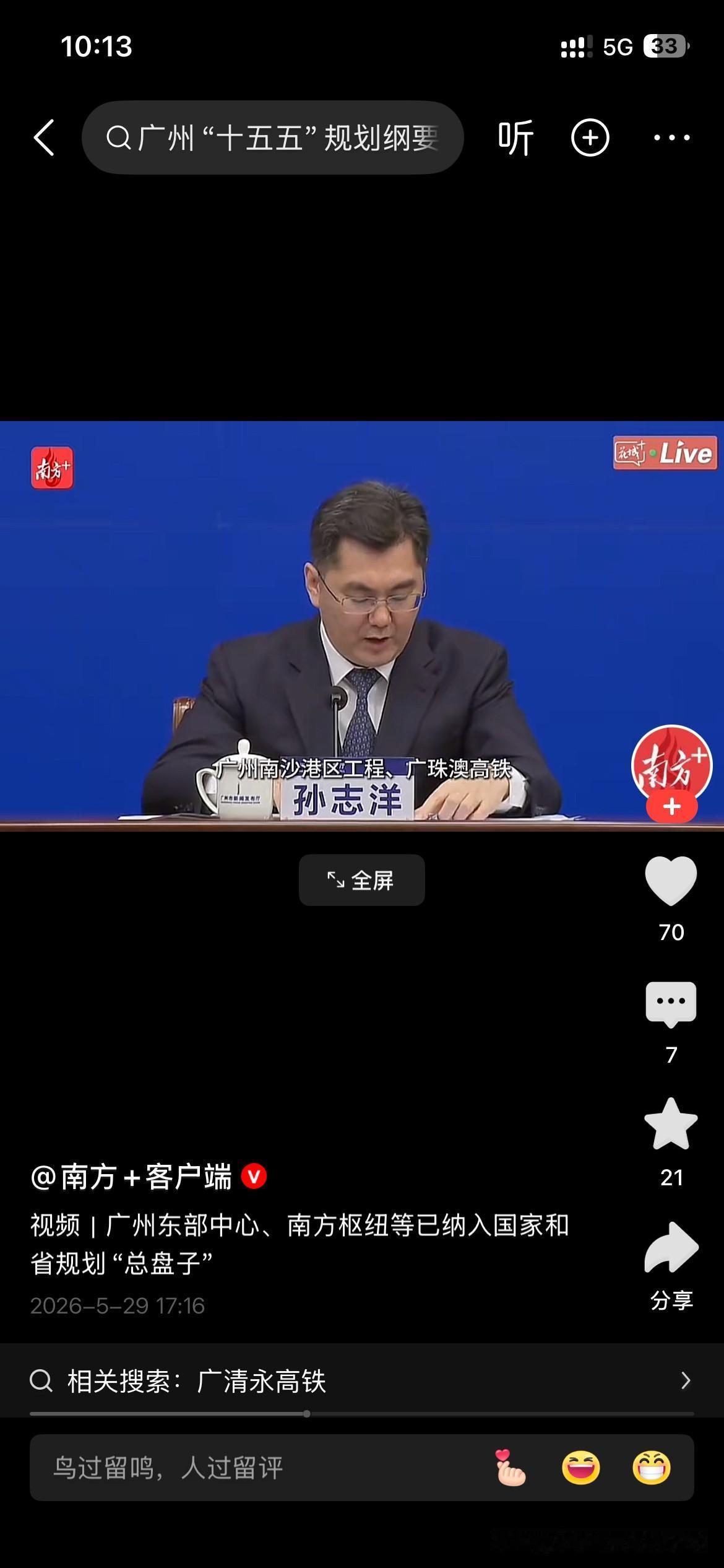 广州市交通建设取得重要成果，根据广州市最新的官方信息显示，广州市将明确加强广州澳