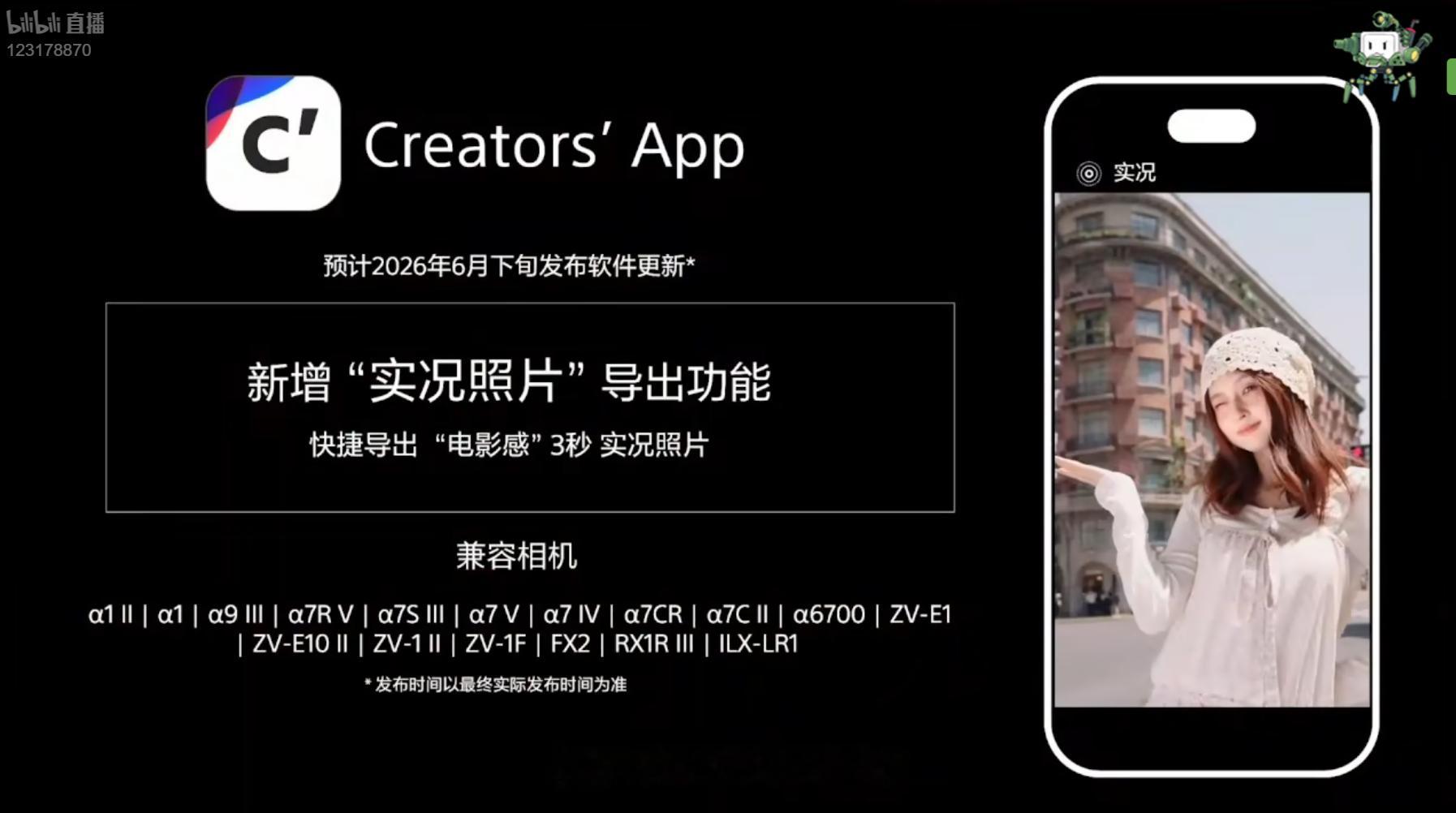 索尼Creators App将会增加“实况照片”导出功能 