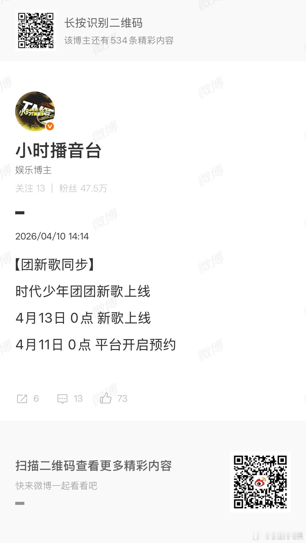 时代少年团要上新歌了时代少年团团新歌上线时代少年团团新歌上线，来了，确实很不错 