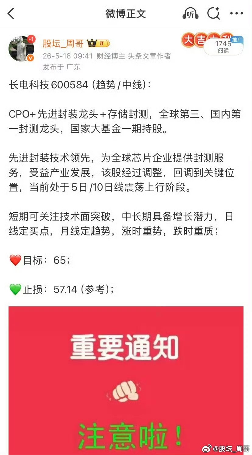 长电科技600584📈T+4涨幅24.25% 