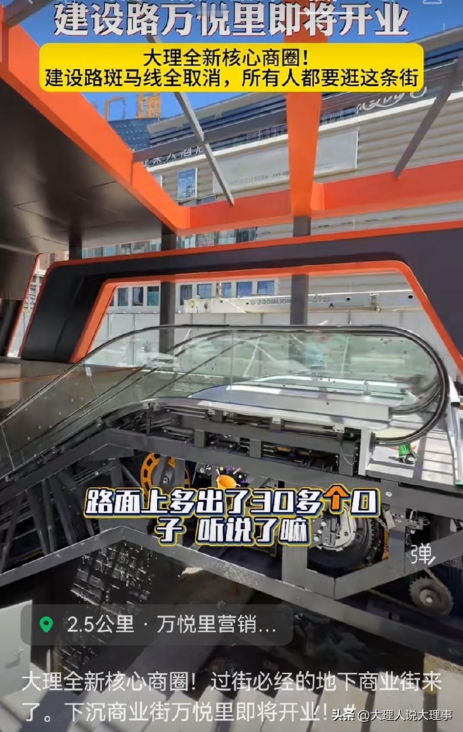 大理又要添新热闹啦！建设路新开的第四代新零售地下商业步行街——万悦里即将开业。