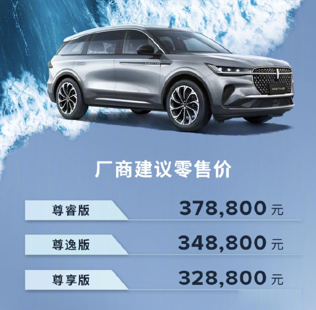 在2023上海车展期间，全新一代林肯航海家上市，3款车型，售价32.88-37.