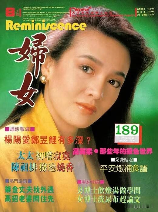 郑裕玲《妇女》封面集