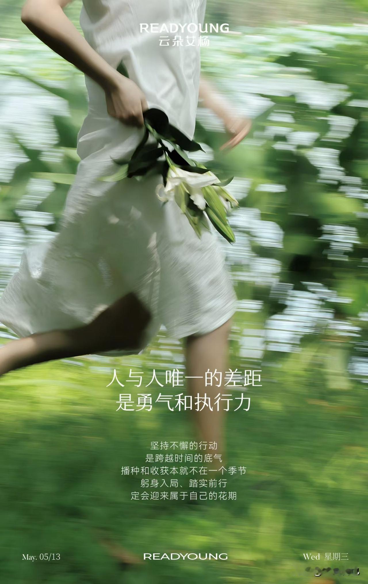 人与人唯一的差距
是勇气和执行力
—
坚持不懈的行动
是跨越时间的底气
播种和收
