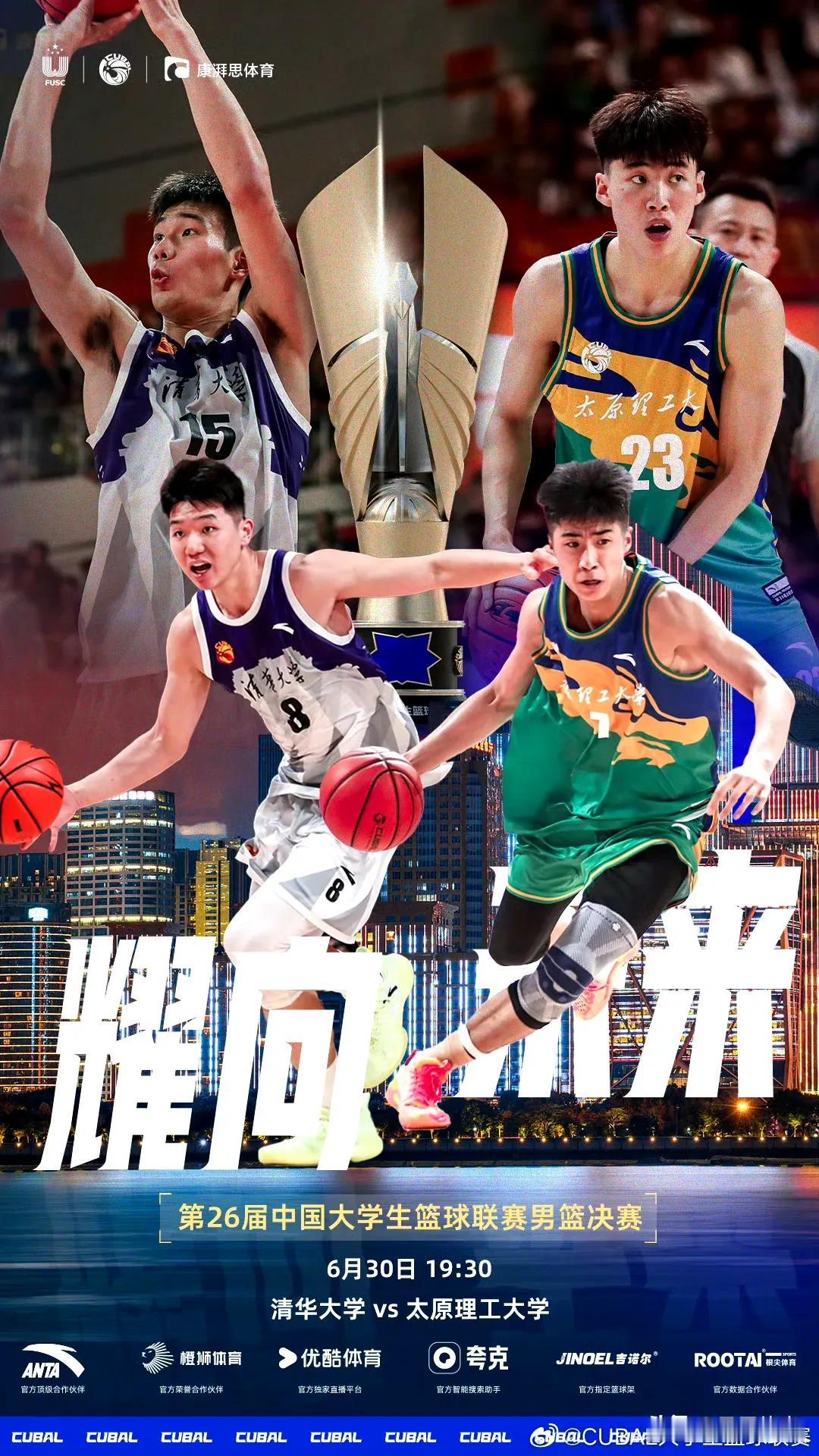 优酷直播！今晚CUBAL总决赛激情上演！

北京时间6月30日晚间19:30分，